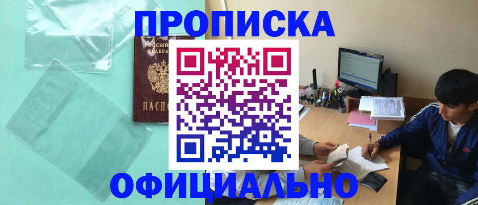 купить прописку в Торопеце