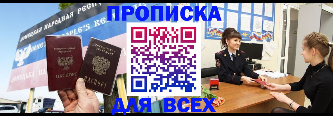 прописка 2025 в Торопеце